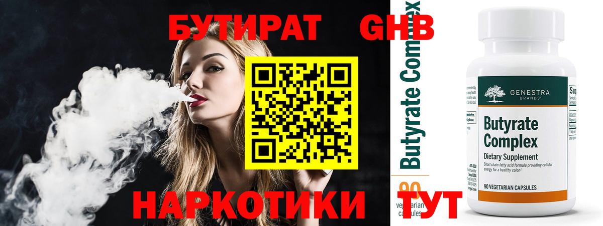 БУТИРАТ Butirat  Вход с VPN  Коряжма 