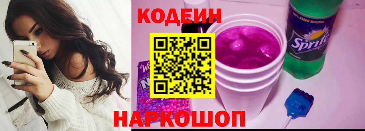 Кодеиновый сироп Lean напиток Lean (лин) Коряжма